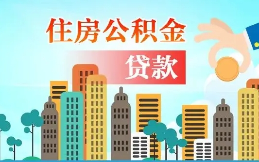 铜陵离职后公积金可以一次性帮提吗（公积金离职后可以一次性取出来吗）